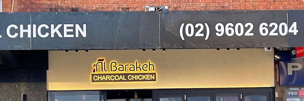Al Barakeh Charcoal Chicken — restaurant in Liverpool, Sydney