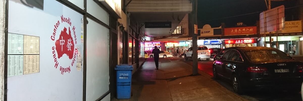 Canton Noodle House — restaurant in Hurstville, Sydney
