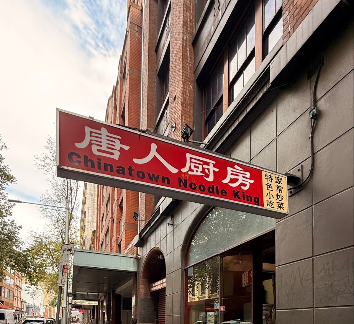 Chinatown Noodle King — Chinese restaurant in Sydney CBD, Sydney