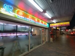 Dragon Bowl Seafood Restaurant — restaurant in Canley Vale, Sydney