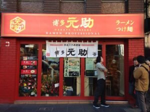 Hakata Gensuke — Japanese restaurant in Melbourne CBD, Melbourne