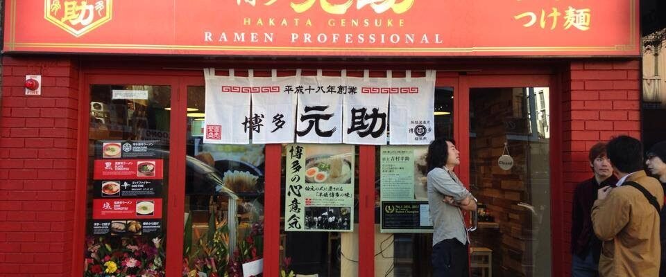 Hakata Gensuke — Japanese restaurant in Melbourne CBD, Melbourne