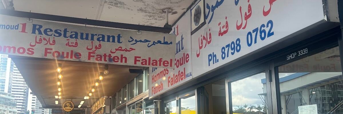 Hammoud 1 Restaurant — restaurant in Liverpool, Sydney