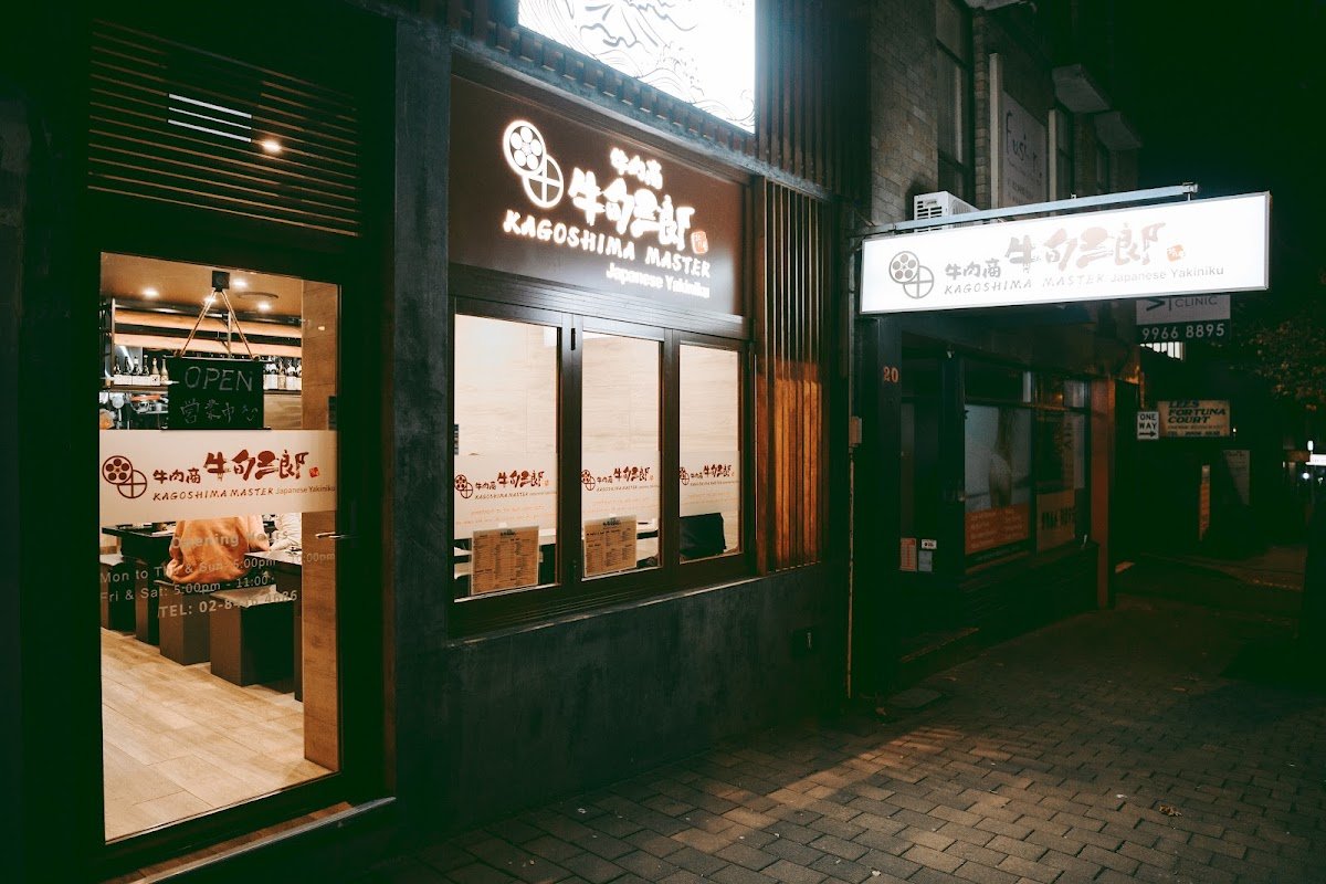 Kagoshima Master Yakiniku — Japanese restaurant in Crows Nest, Sydney