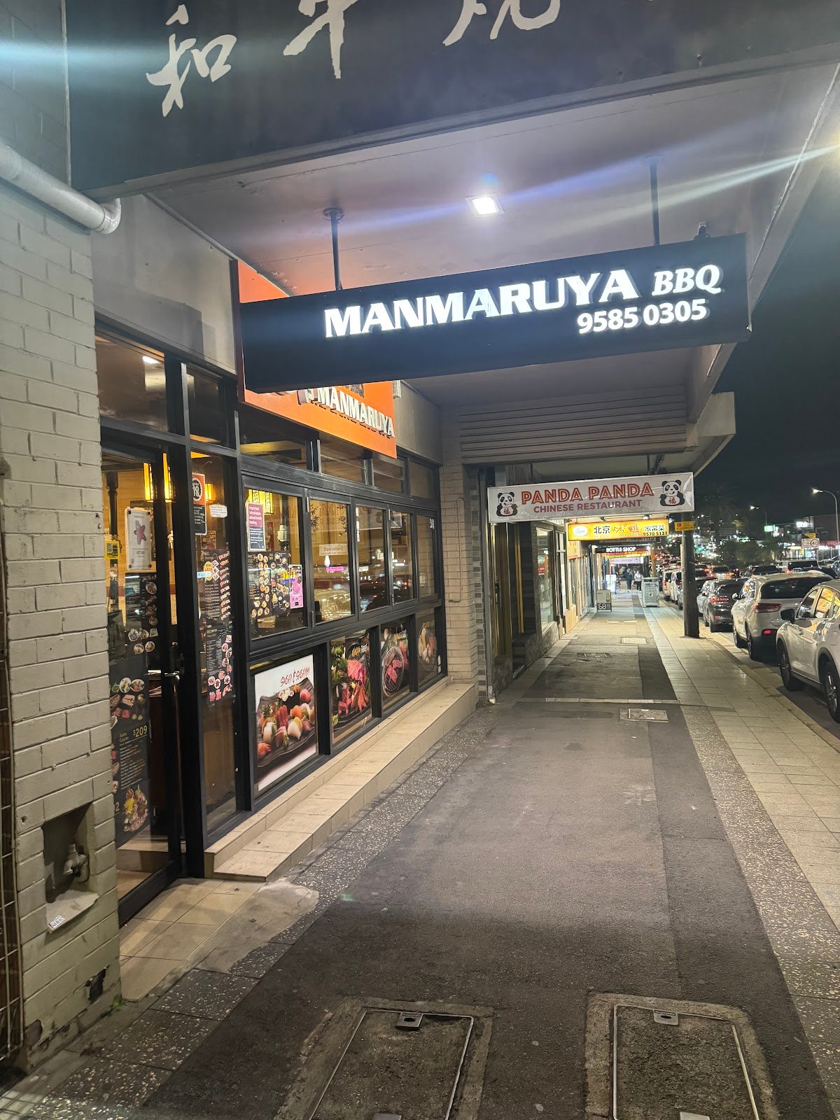 Manmaruya Japanese BBQ — restaurant in Beverly Hills, Sydney