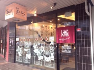 Manpuku Kingsford — restaurant in Kingsford, Sydney