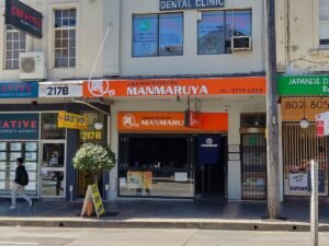 Yakitori Manmaruya — restaurant in Ashfield, Sydney