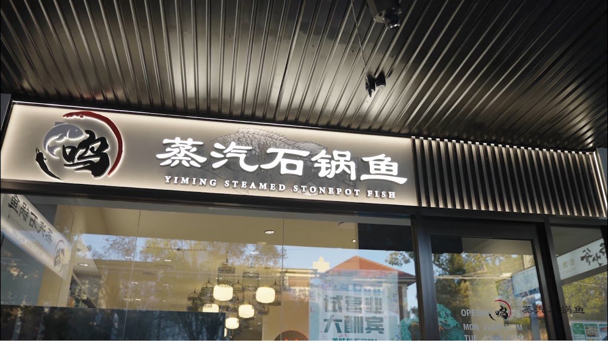Yiming Steamed Stonepot Fish — restaurant in Eastwood, Sydney